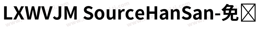 LXWVJM SourceHanSan字体转换